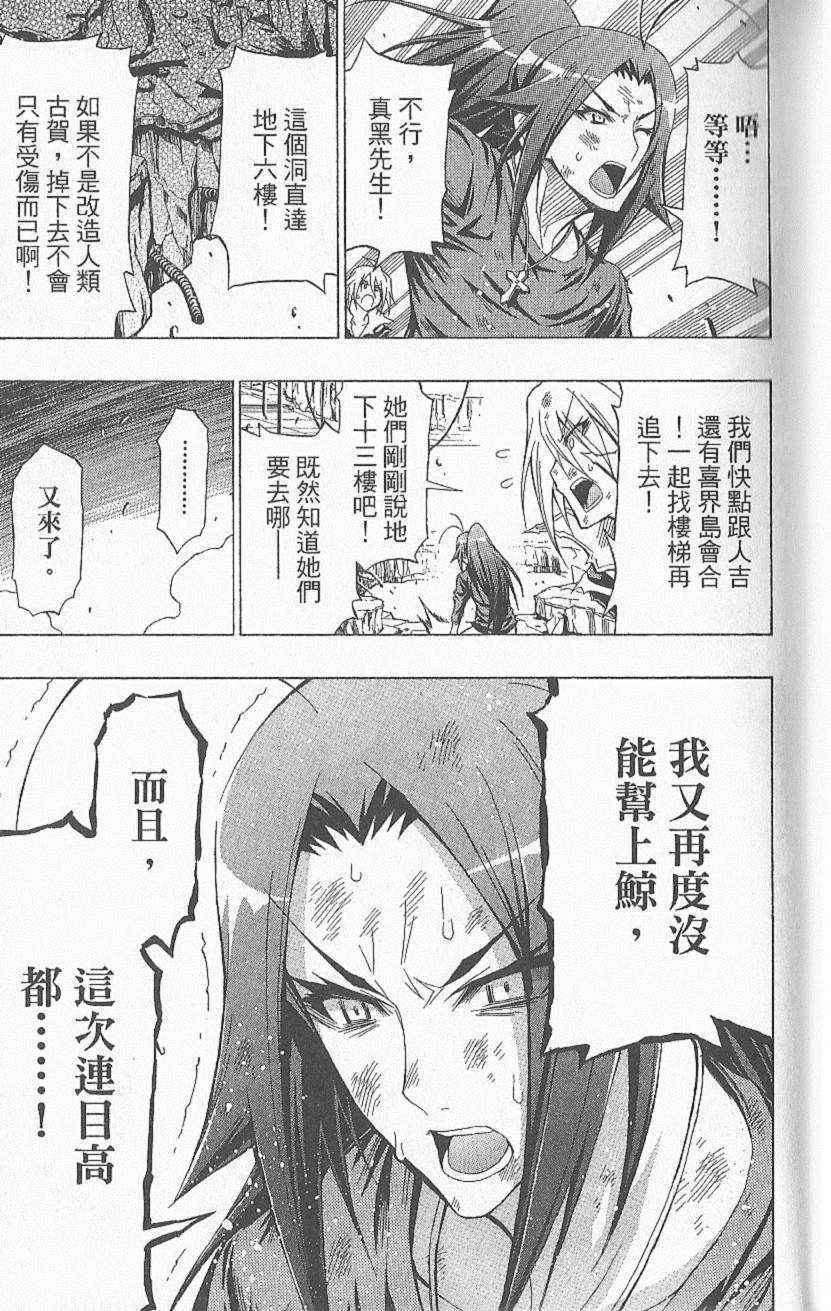 《最强会长黑神(日本)》第6卷 第20页
