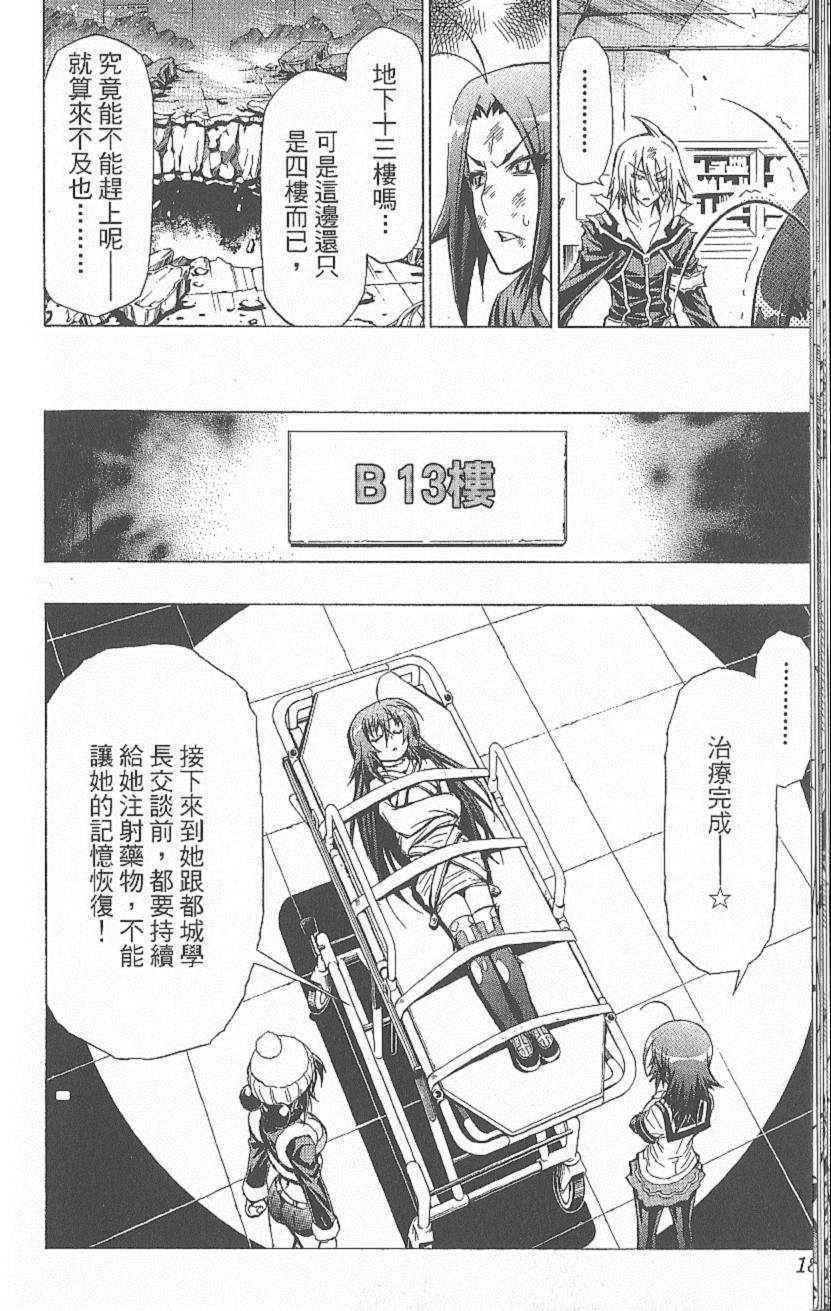 《最强会长黑神(日本)》第6卷 第21页