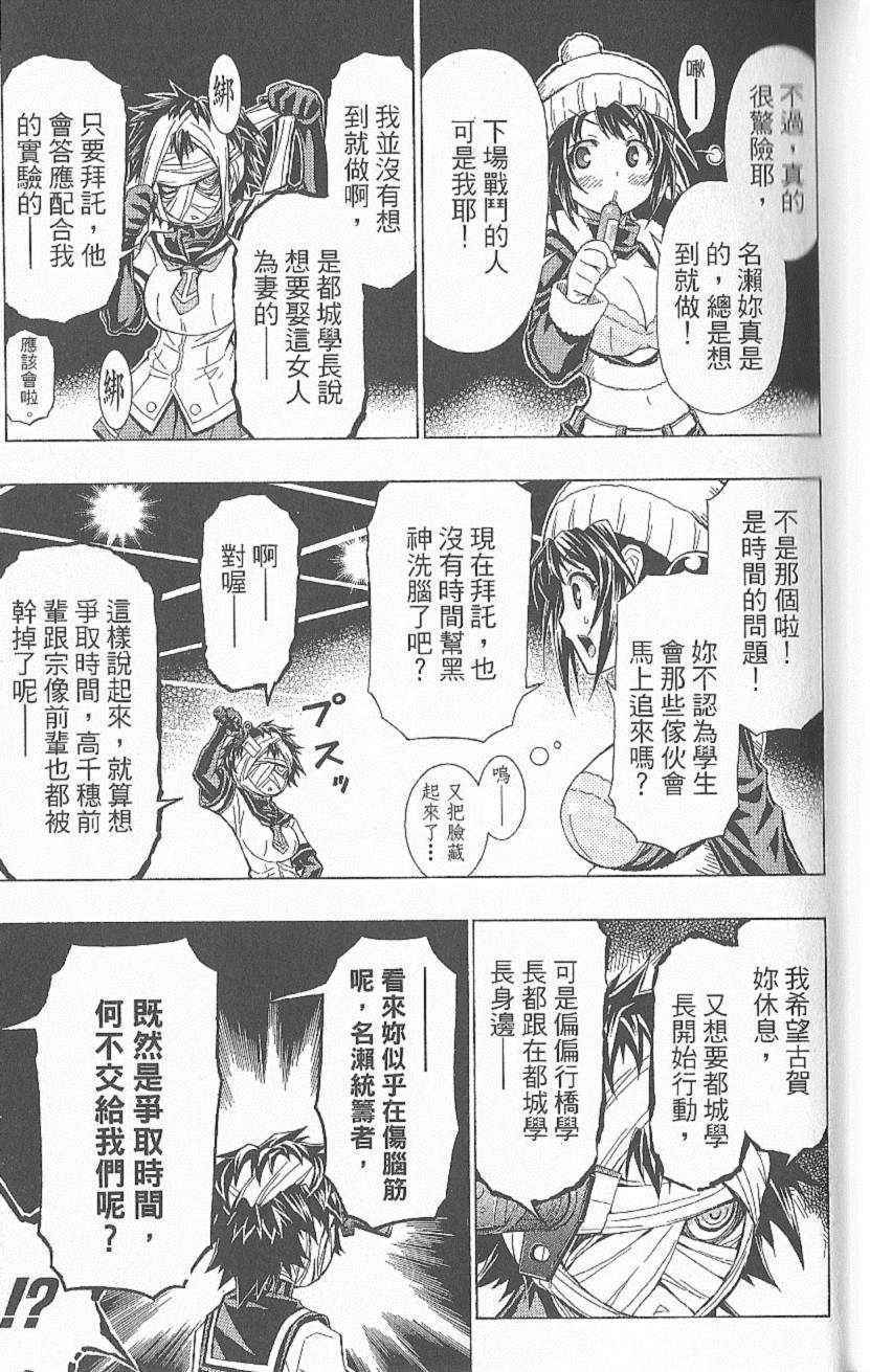 《最强会长黑神(日本)》第6卷 第22页