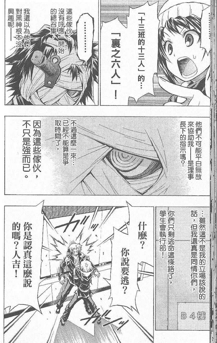 《最强会长黑神(日本)》第6卷 第25页