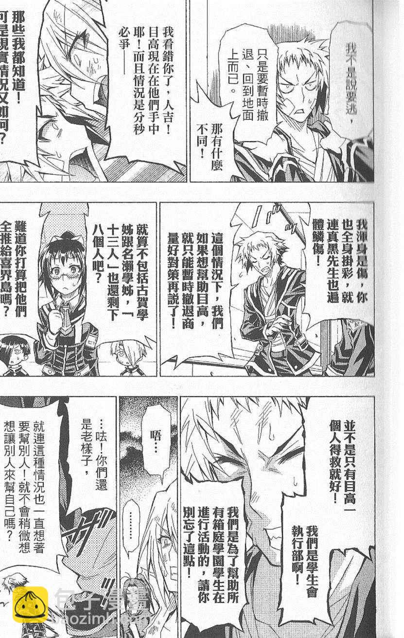 《最强会长黑神(日本)》第6卷 第26页