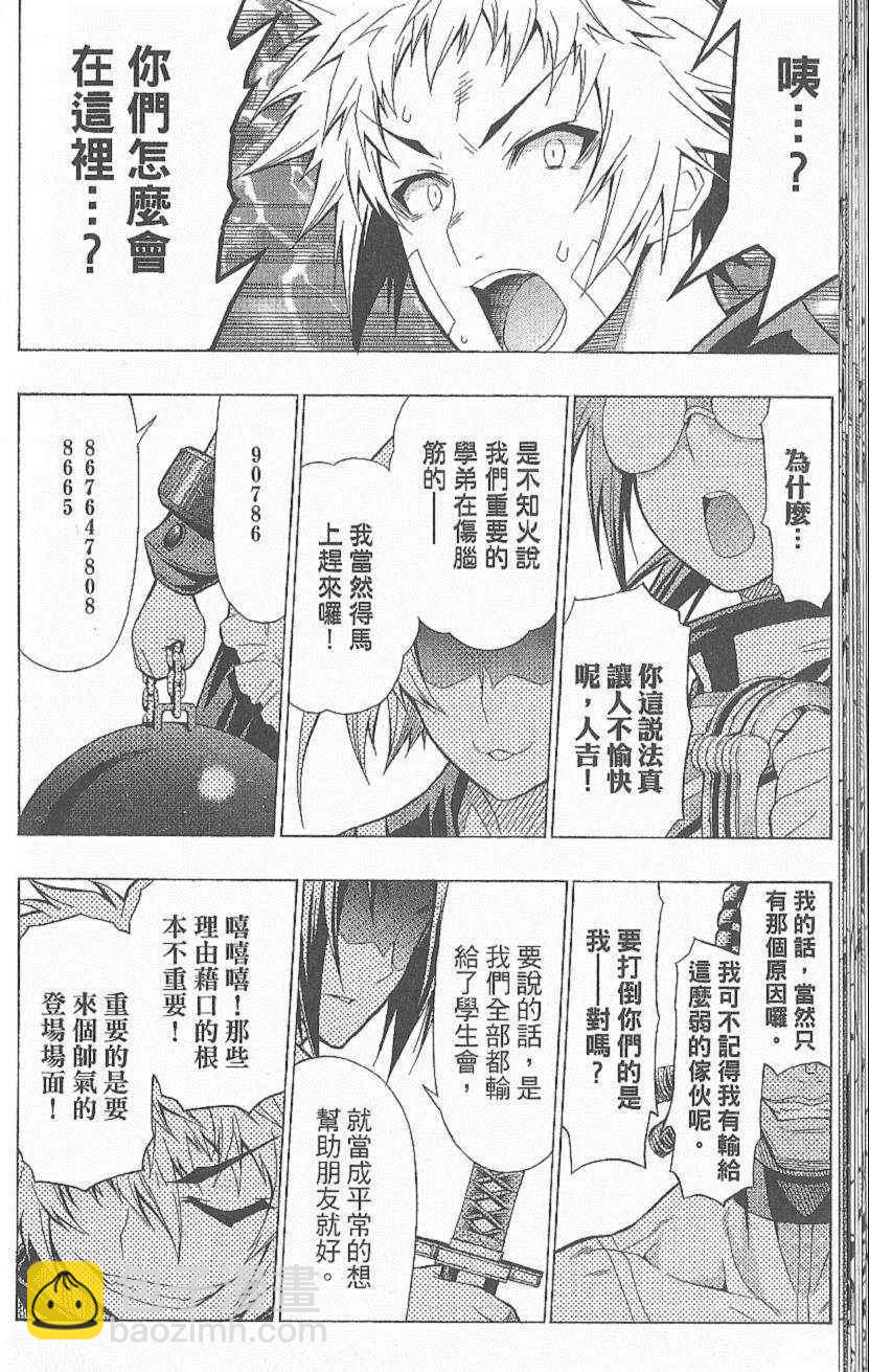 《最强会长黑神(日本)》第6卷 第27页