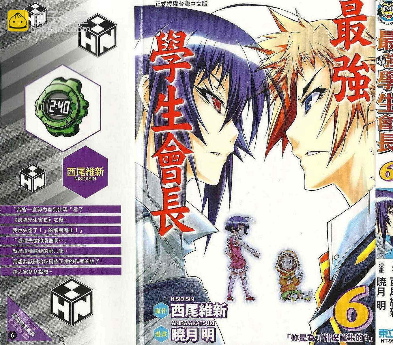 《最强会长黑神(日本)》第6卷 第2页