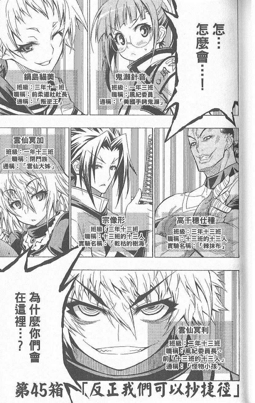 《最强会长黑神(日本)》第6卷 第30页