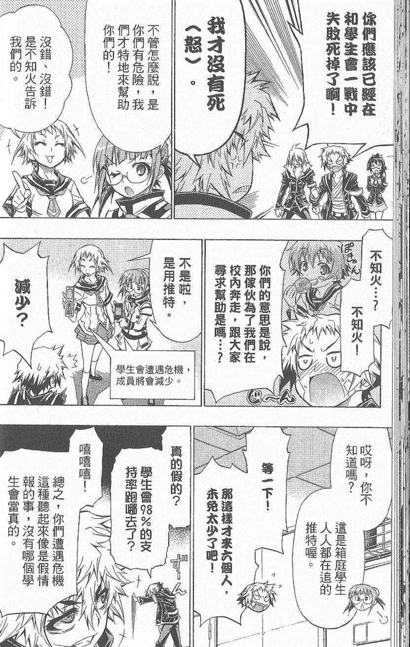《最强会长黑神(日本)》第6卷 第31页