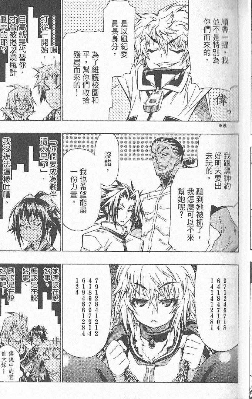 《最强会长黑神(日本)》第6卷 第32页