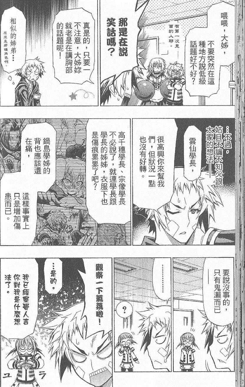 《最强会长黑神(日本)》第6卷 第33页
