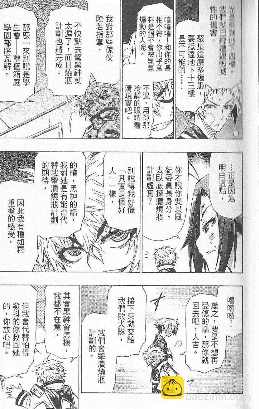 《最强会长黑神(日本)》第6卷 第34页