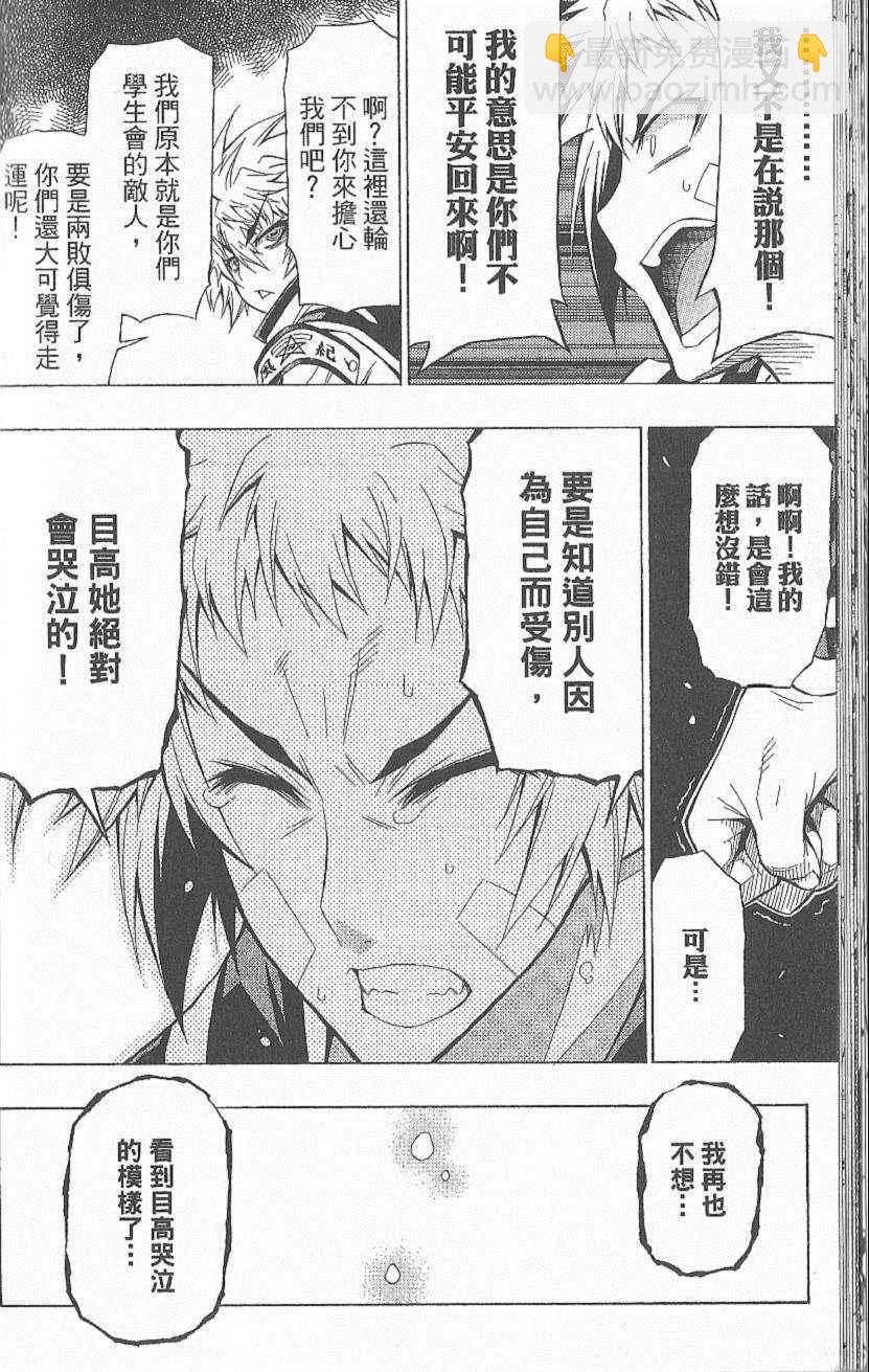 《最强会长黑神(日本)》第6卷 第35页