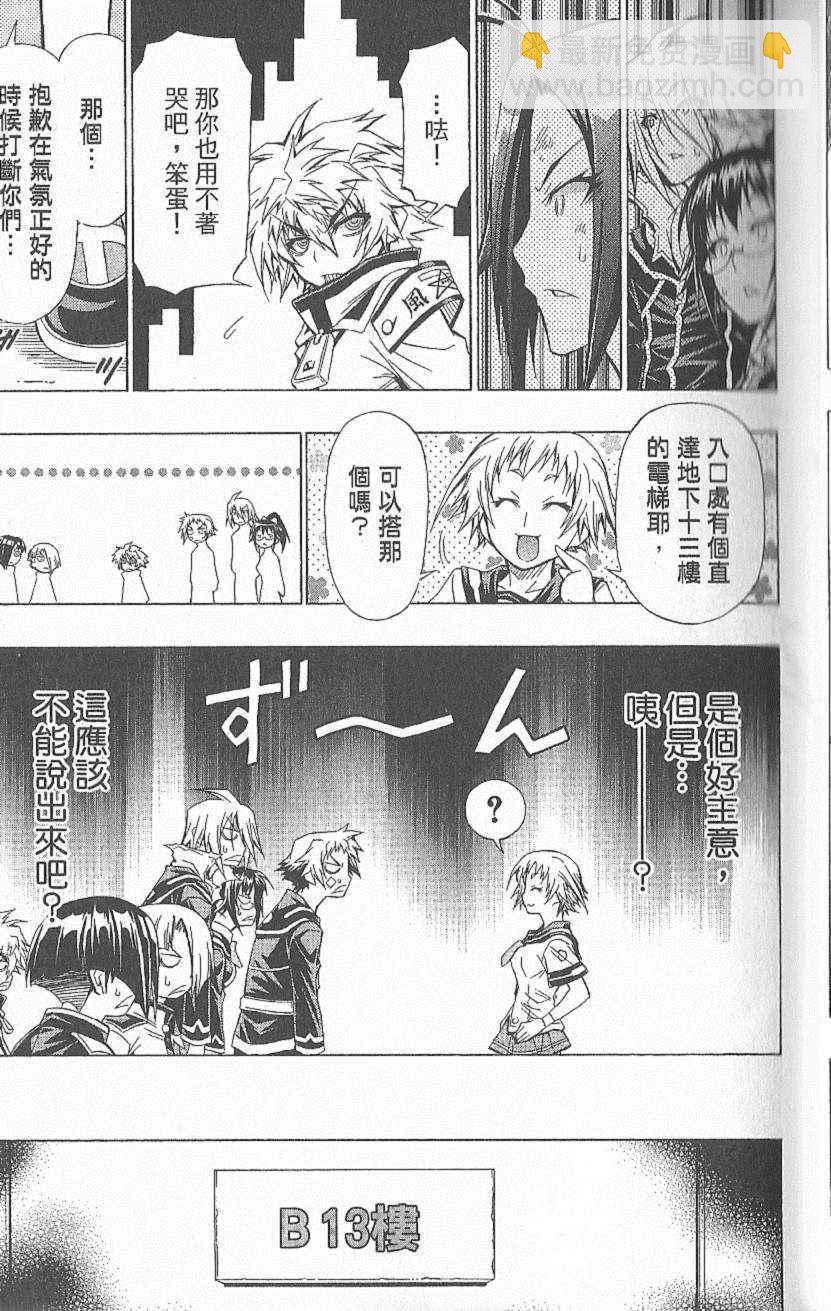 《最强会长黑神(日本)》第6卷 第36页