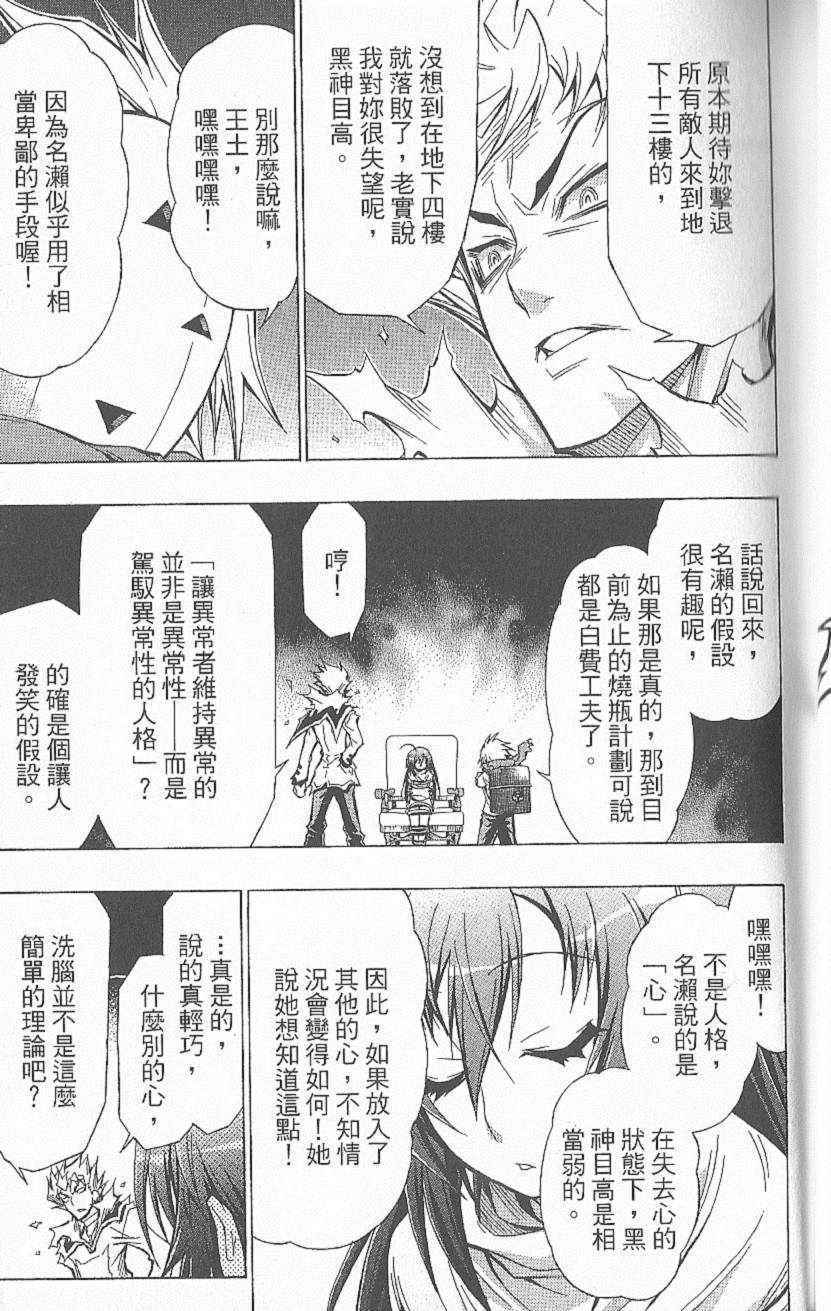 《最强会长黑神(日本)》第6卷 第38页