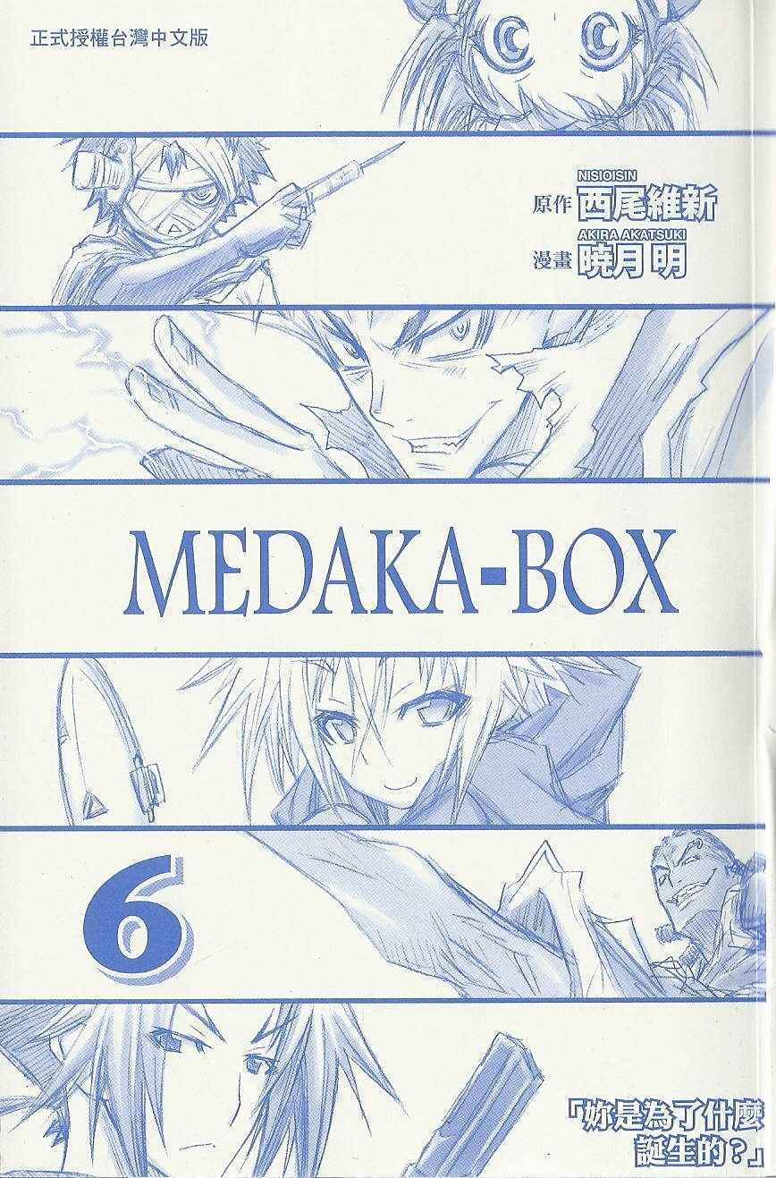 《最强会长黑神(日本)》第6卷 第3页