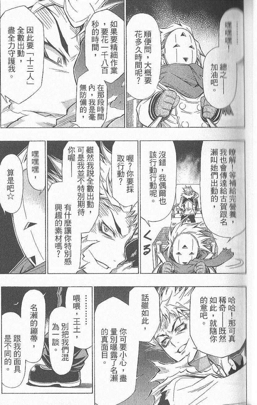 《最强会长黑神(日本)》第6卷 第40页