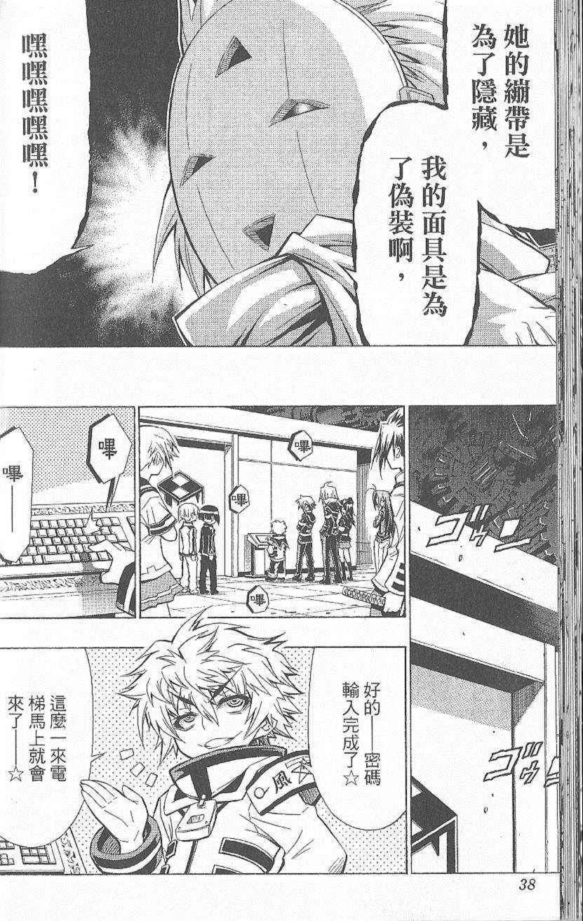 《最强会长黑神(日本)》第6卷 第41页