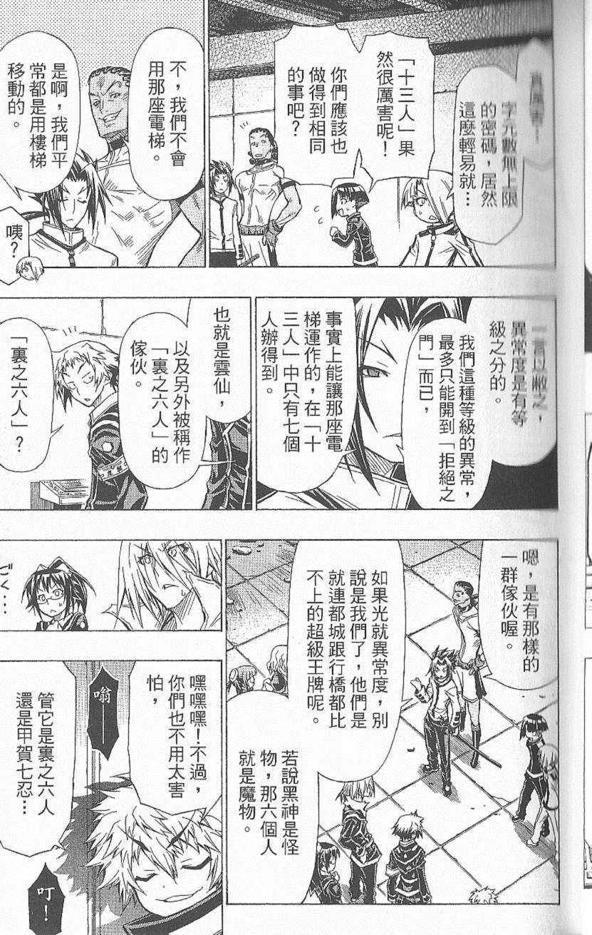 《最强会长黑神(日本)》第6卷 第42页