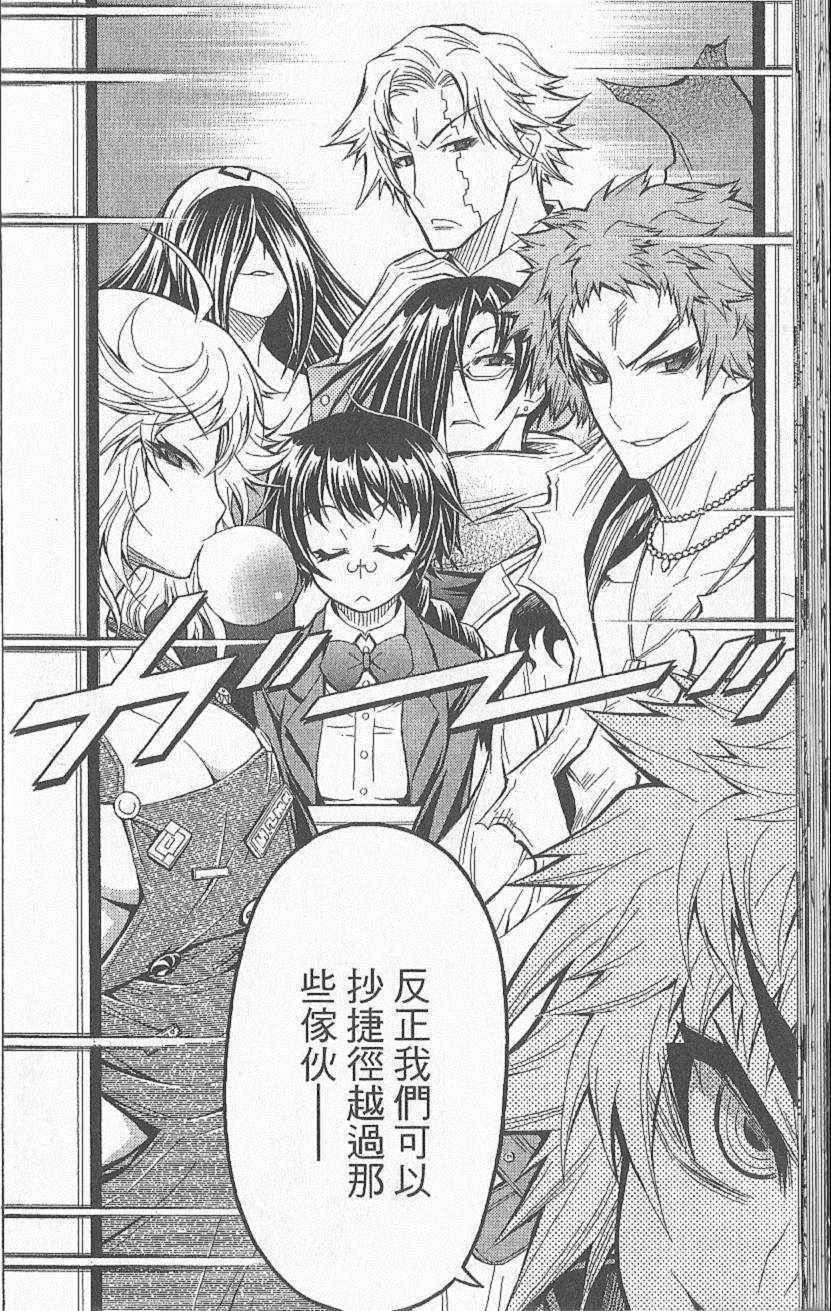 《最强会长黑神(日本)》第6卷 第43页