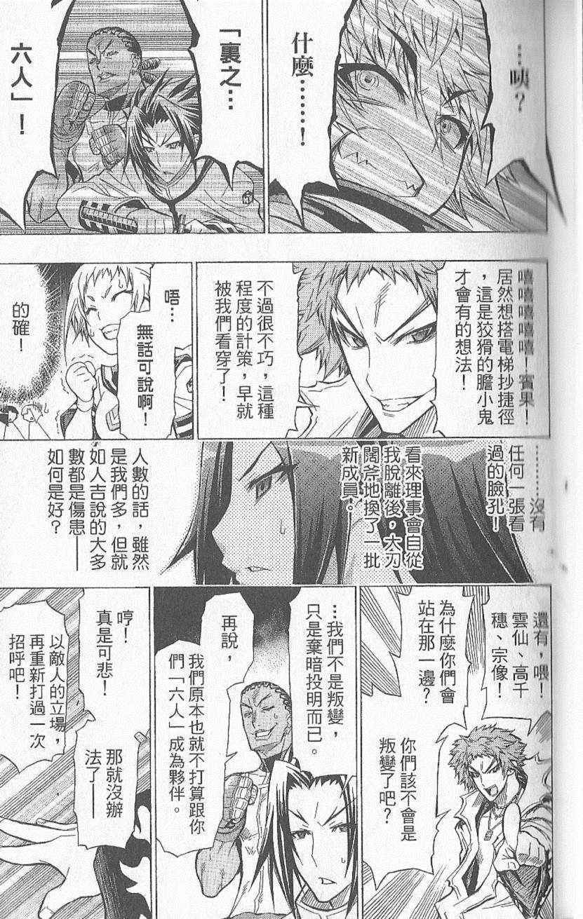 《最强会长黑神(日本)》第6卷 第44页