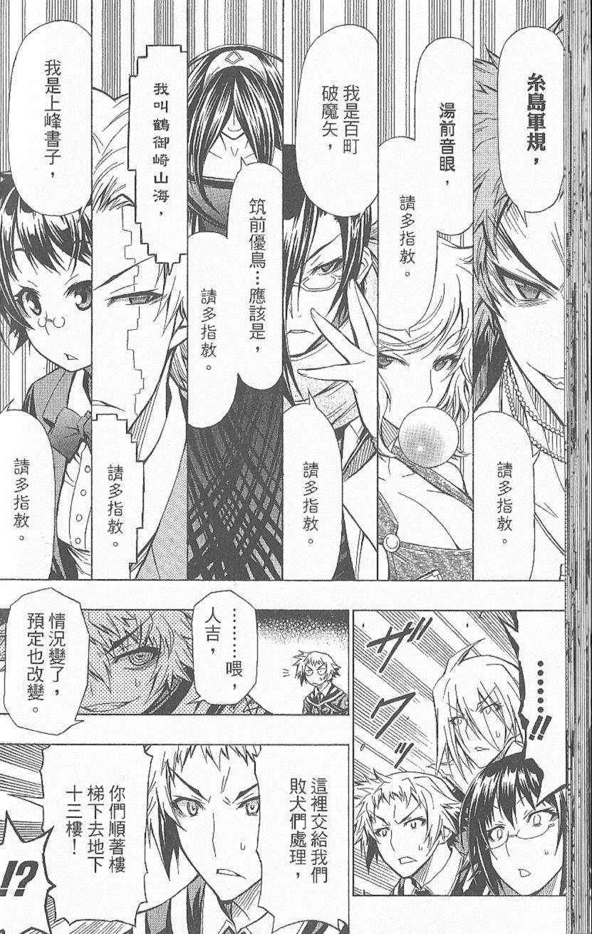 《最强会长黑神(日本)》第6卷 第45页