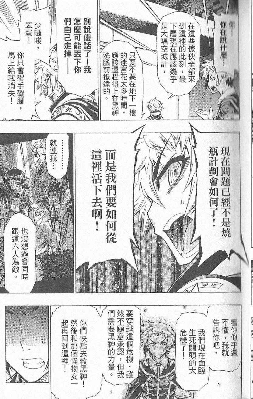 《最强会长黑神(日本)》第6卷 第46页