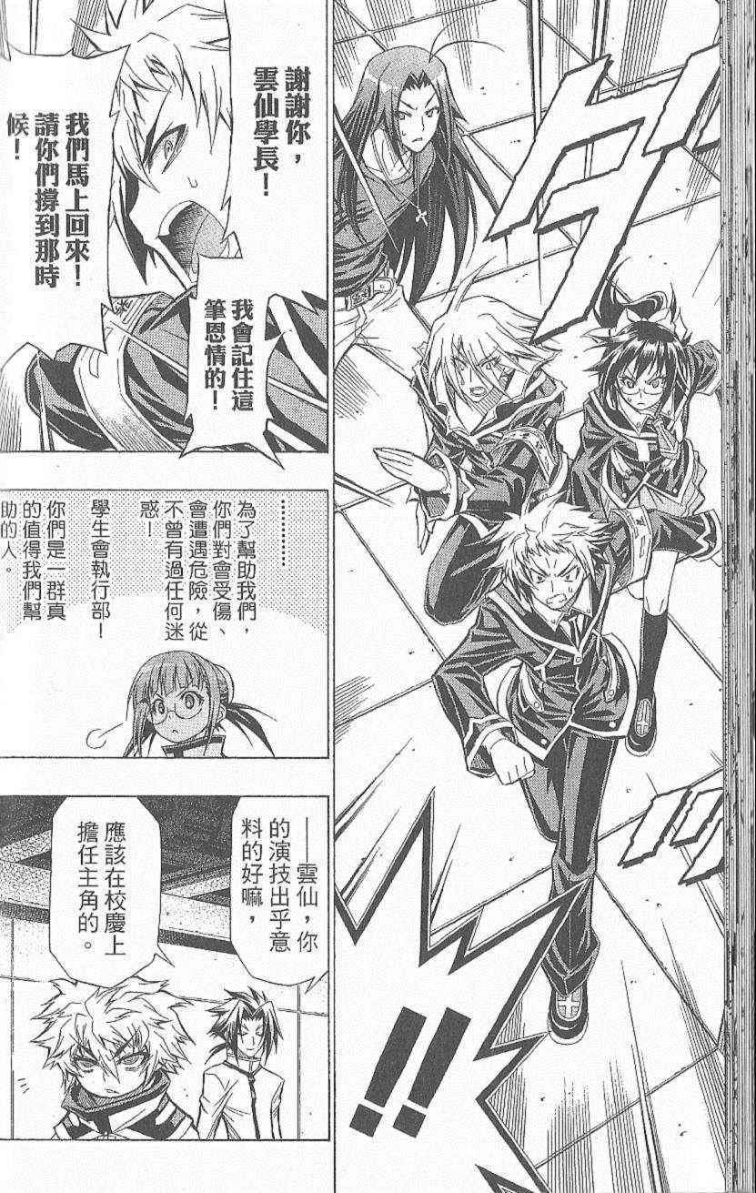 《最强会长黑神(日本)》第6卷 第47页