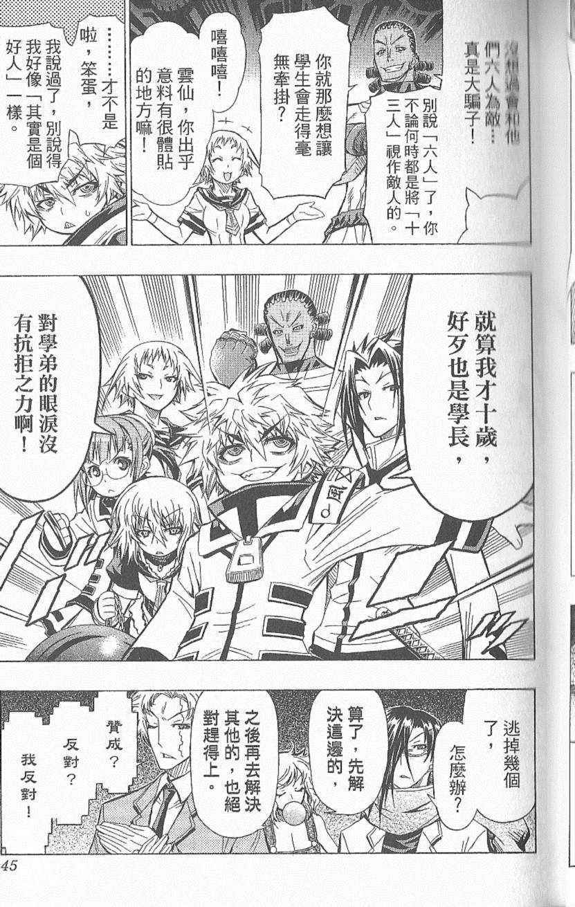《最强会长黑神(日本)》第6卷 第48页