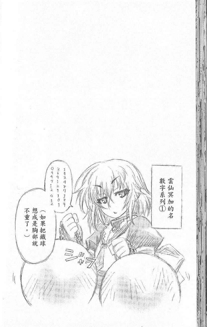 《最强会长黑神(日本)》第6卷 第49页