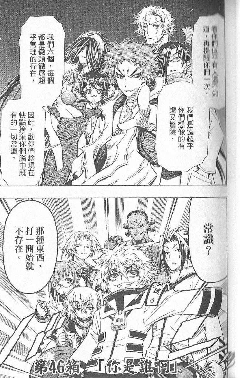 《最强会长黑神(日本)》第6卷 第50页