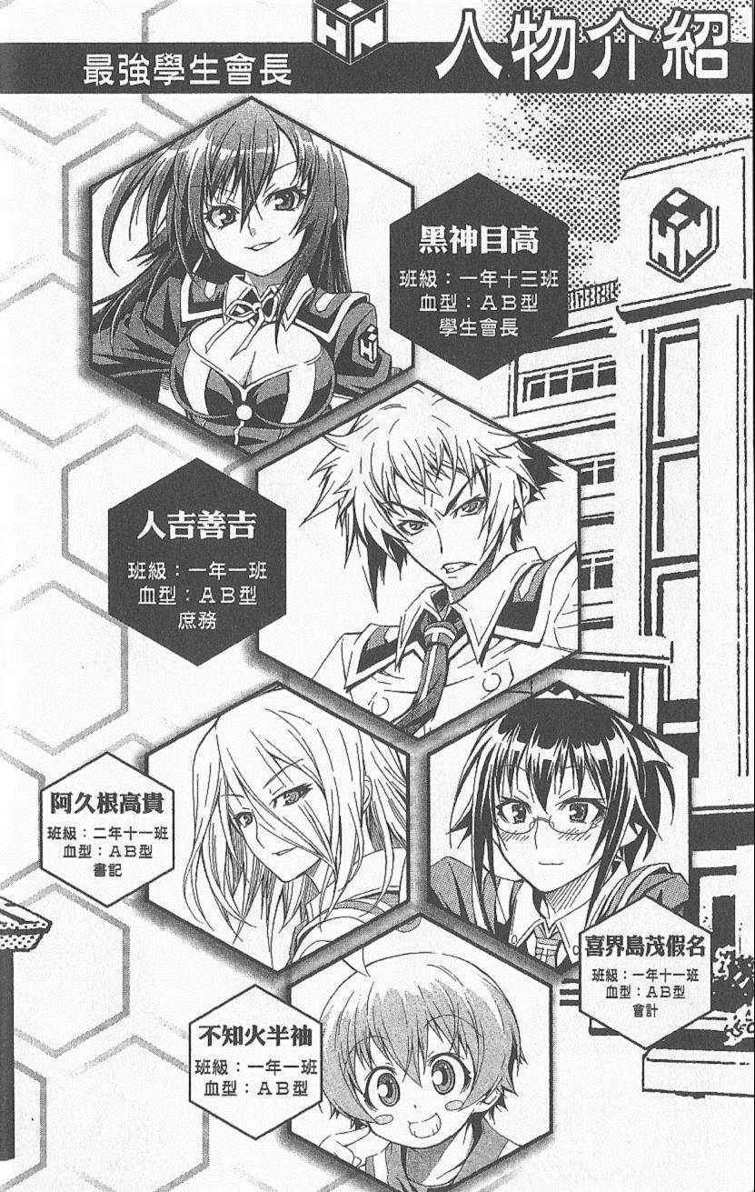 《最强会长黑神(日本)》第6卷 第7页