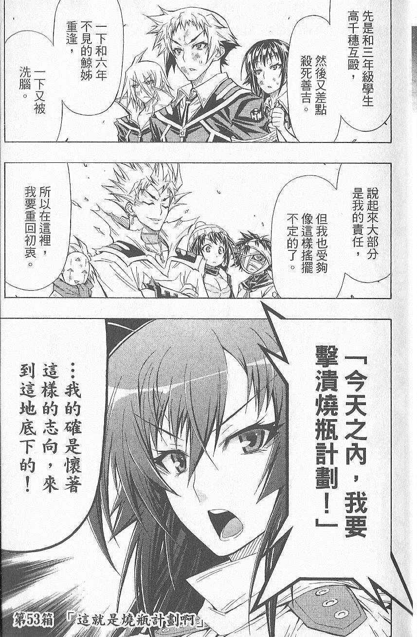 《最强会长黑神(日本)》第7卷 第10页