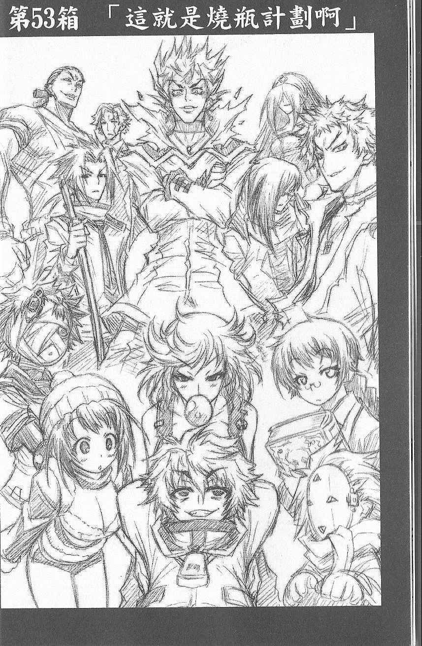 《最强会长黑神(日本)》第7卷 第11页