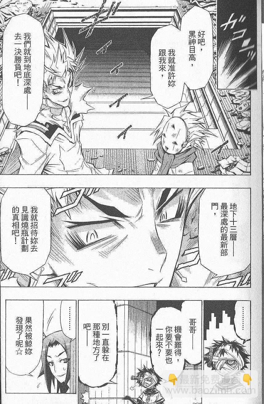 《最强会长黑神(日本)》第7卷 第12页