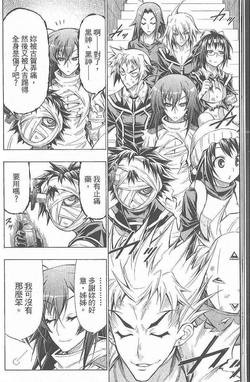 《最强会长黑神(日本)》第7卷 第13页