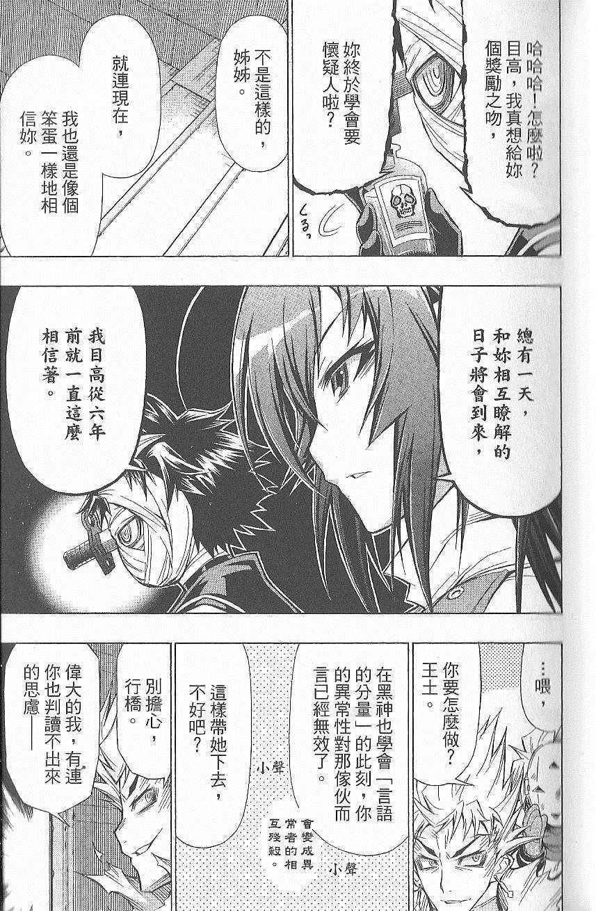 《最强会长黑神(日本)》第7卷 第14页