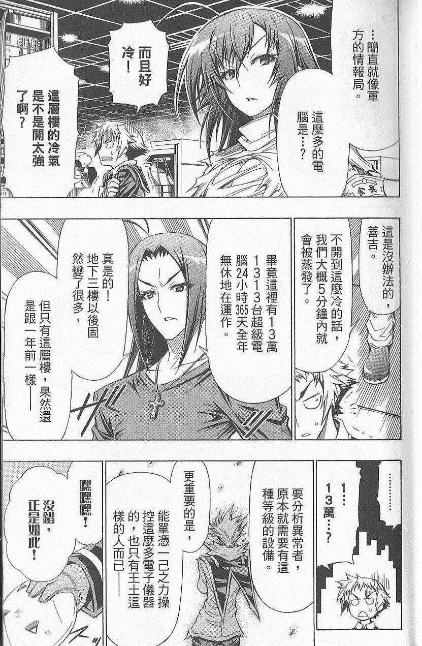 《最强会长黑神(日本)》第7卷 第16页