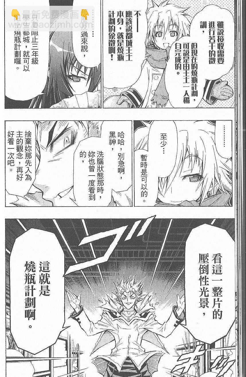 《最强会长黑神(日本)》第7卷 第17页