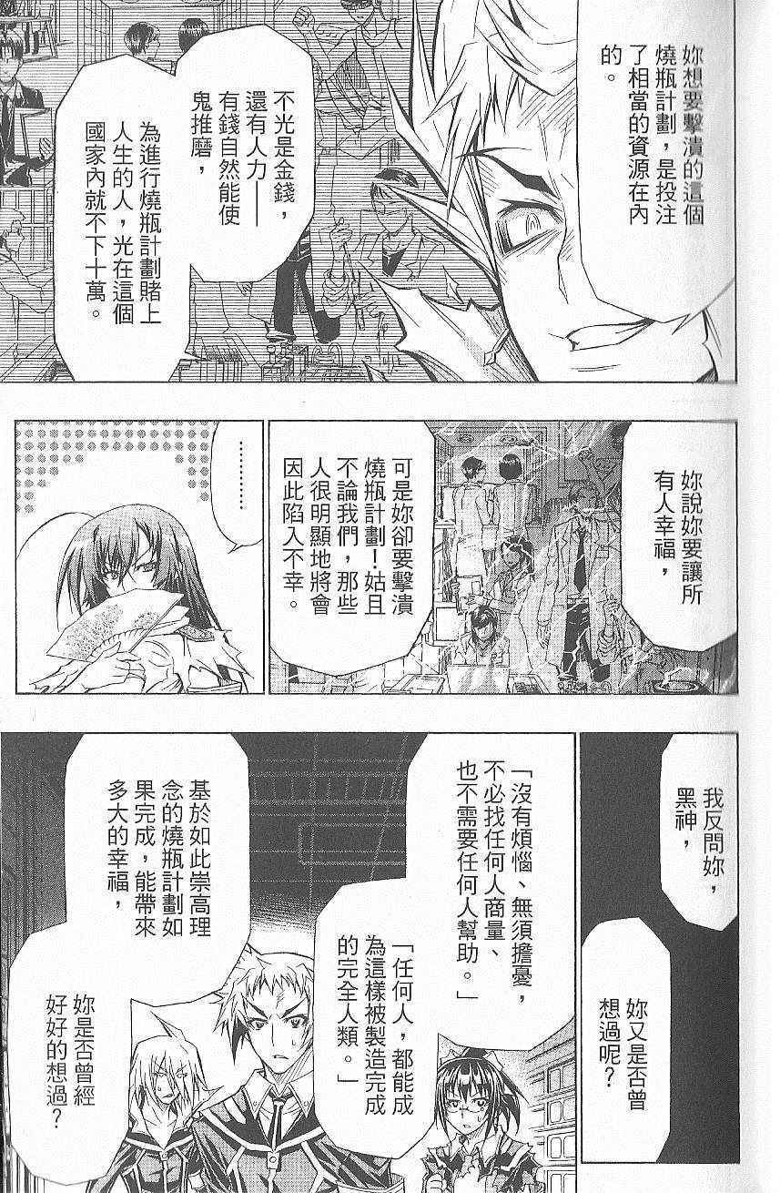 《最强会长黑神(日本)》第7卷 第18页