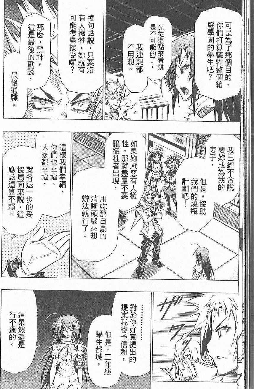 《最强会长黑神(日本)》第7卷 第19页