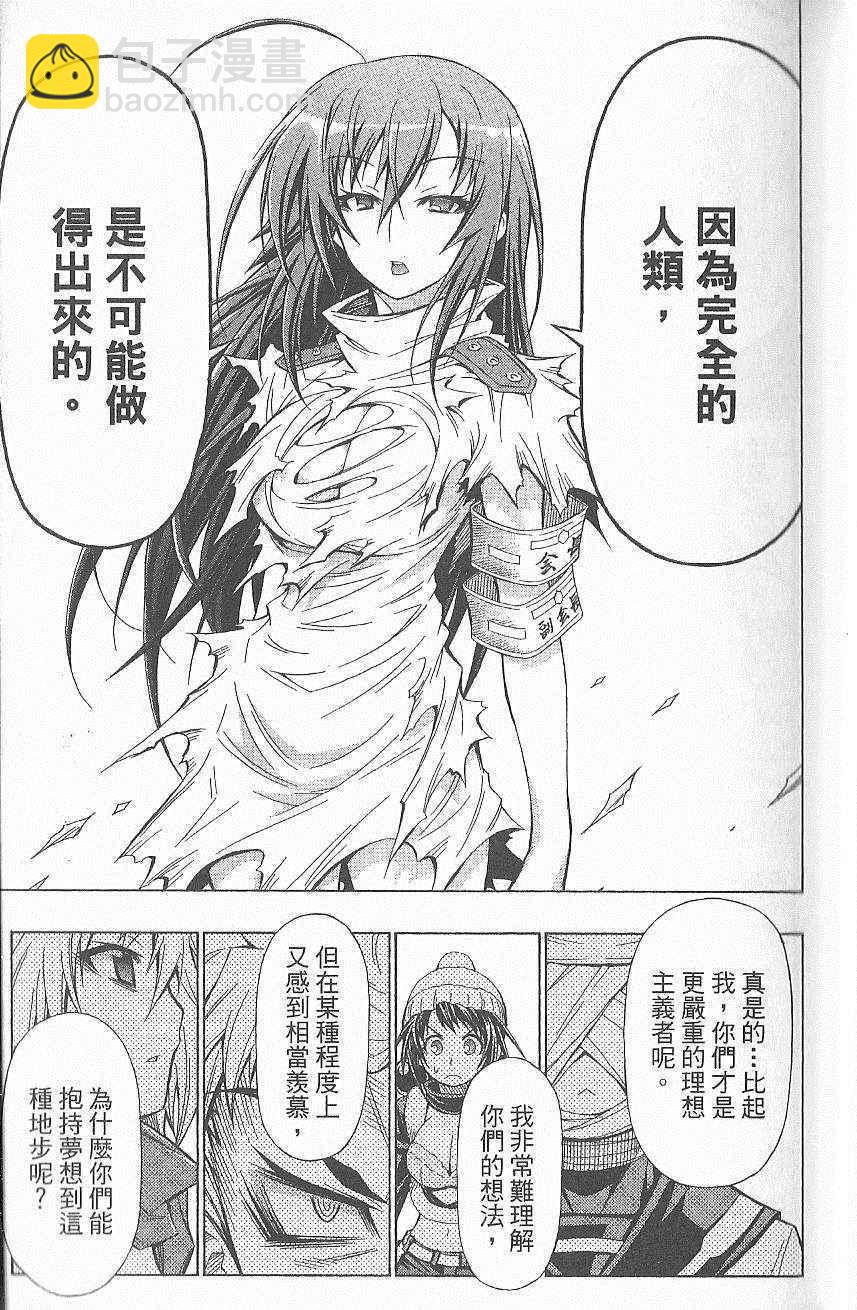 《最强会长黑神(日本)》第7卷 第20页