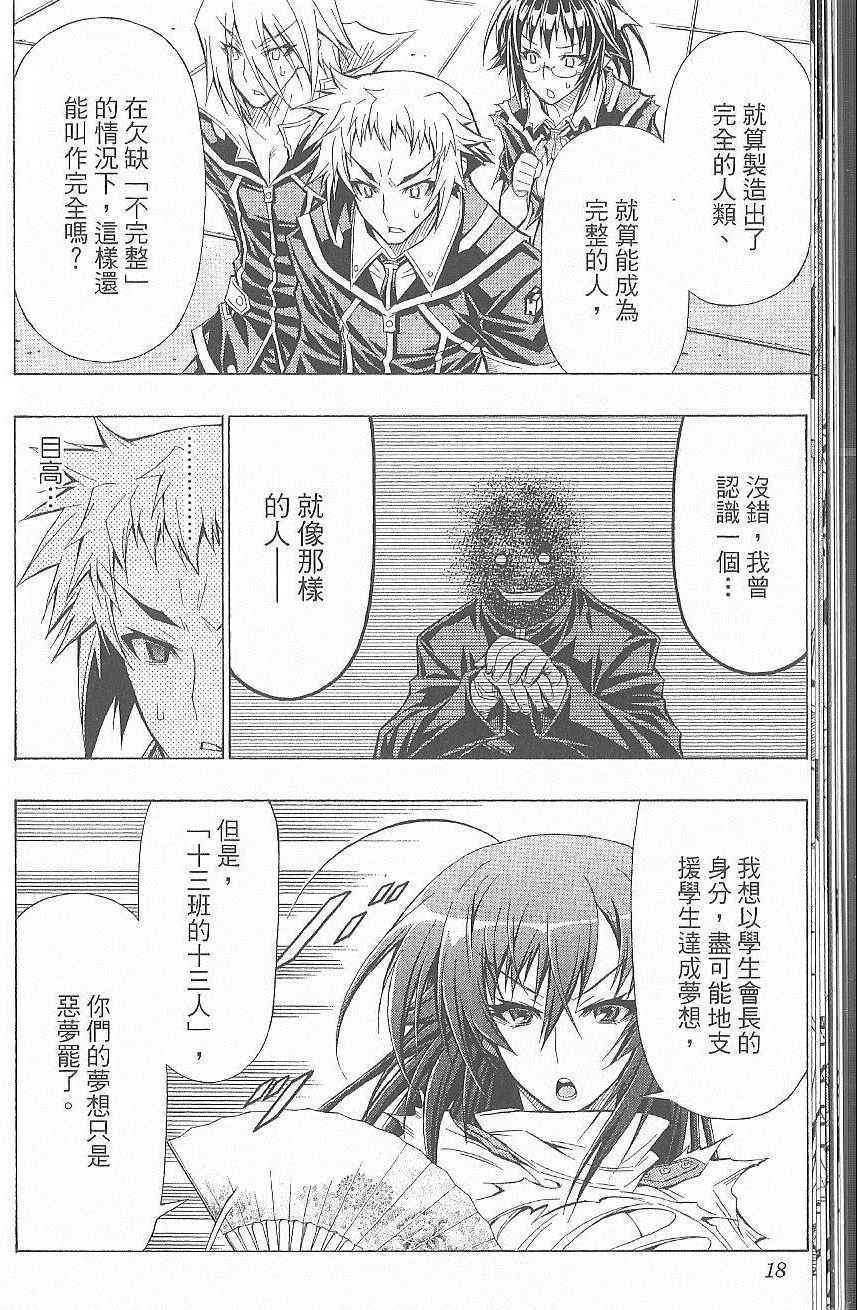 《最强会长黑神(日本)》第7卷 第21页