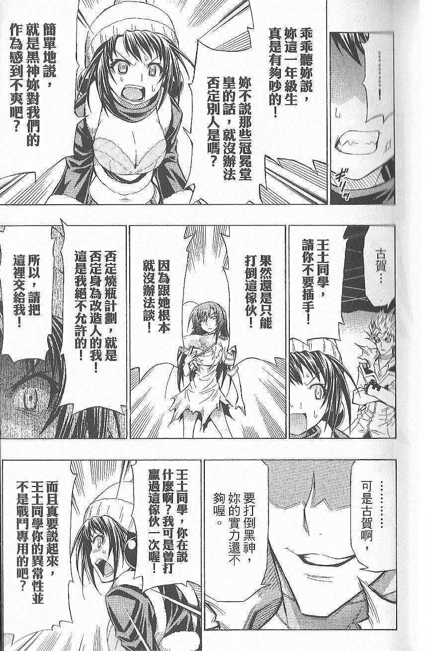 《最强会长黑神(日本)》第7卷 第22页