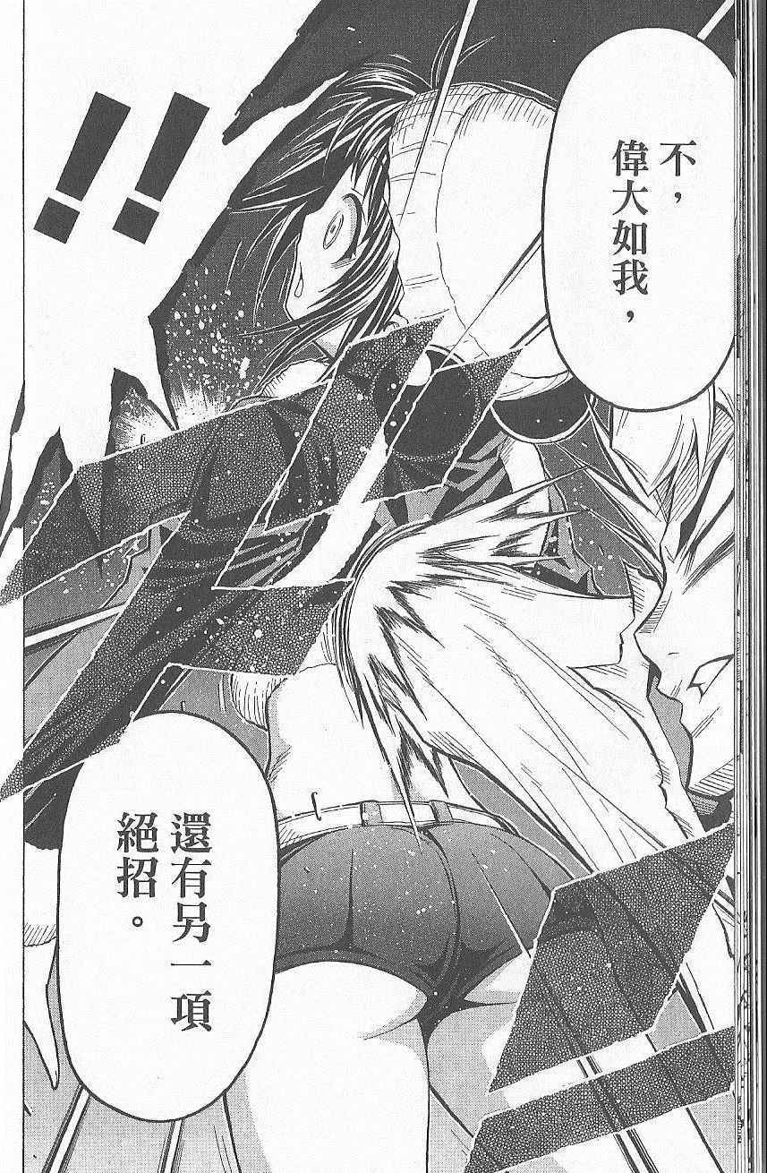 《最强会长黑神(日本)》第7卷 第23页