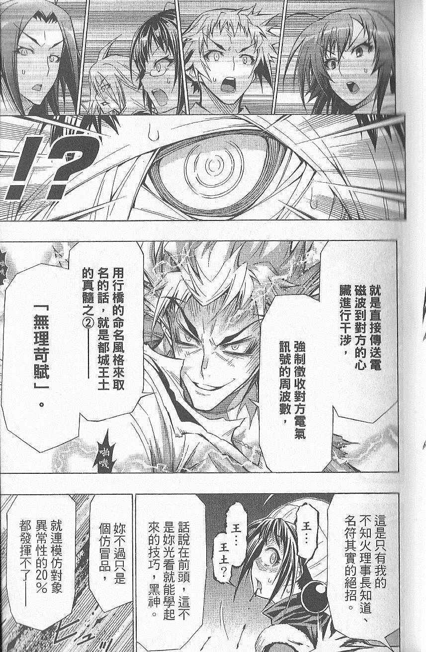 《最强会长黑神(日本)》第7卷 第24页