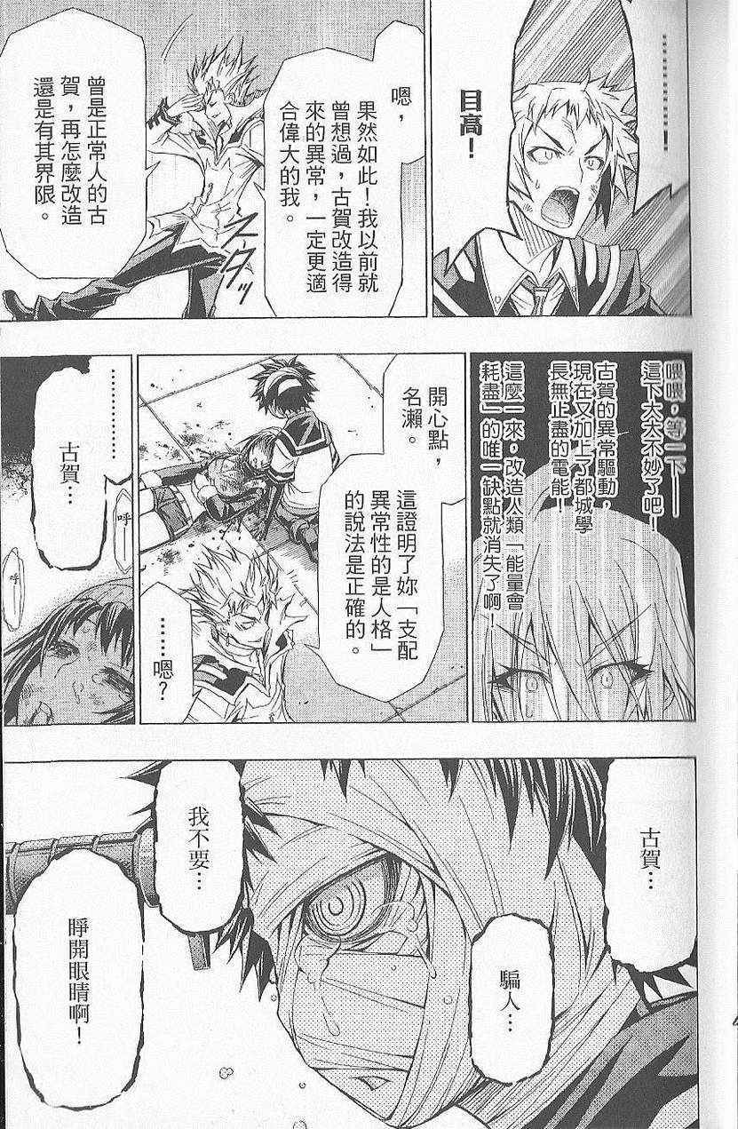 《最强会长黑神(日本)》第7卷 第26页