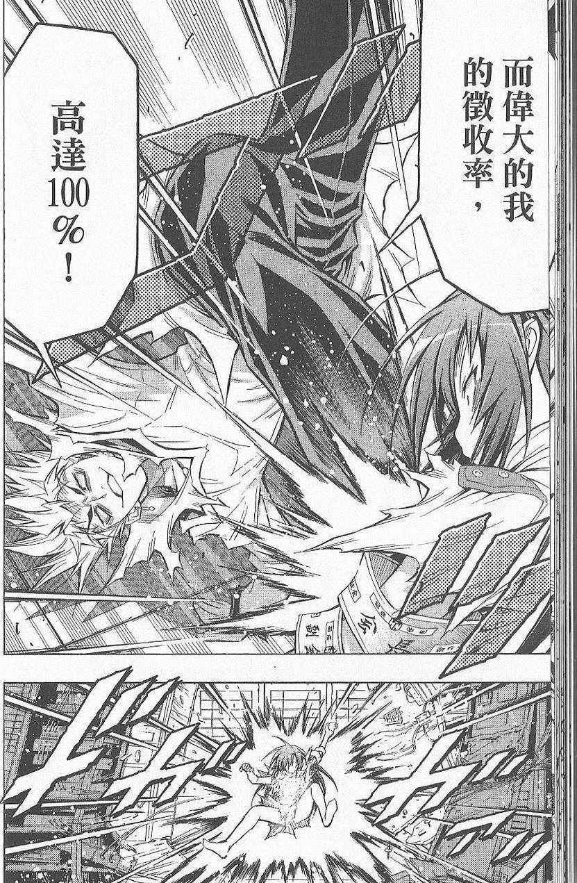 《最强会长黑神(日本)》第7卷 第27页