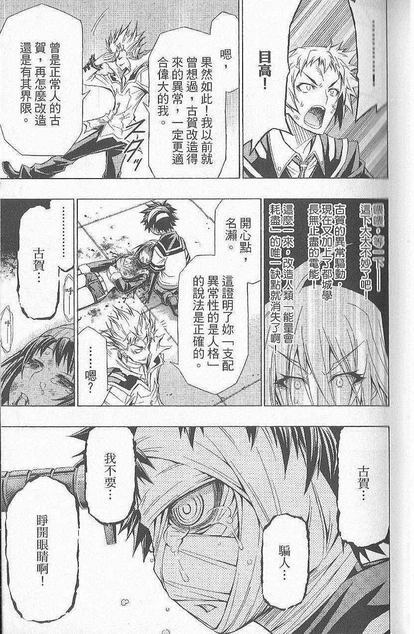 《最强会长黑神(日本)》第7卷 第28页