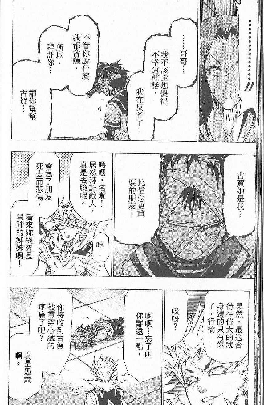 《最强会长黑神(日本)》第7卷 第29页
