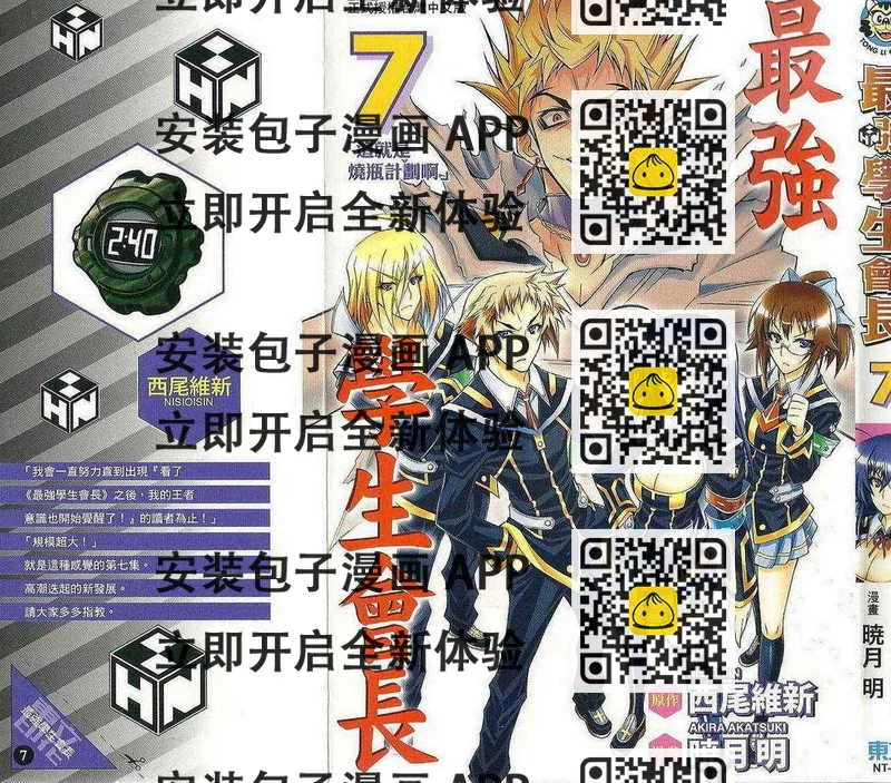 《最强会长黑神(日本)》第7卷 第2页