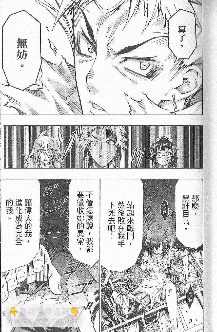 《最强会长黑神(日本)》第7卷 第30页