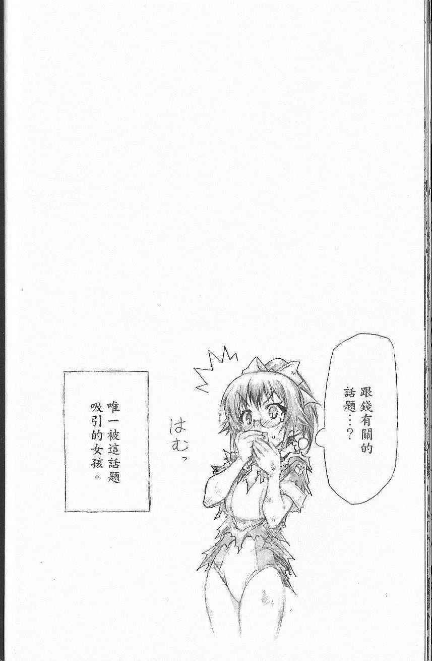 《最强会长黑神(日本)》第7卷 第33页