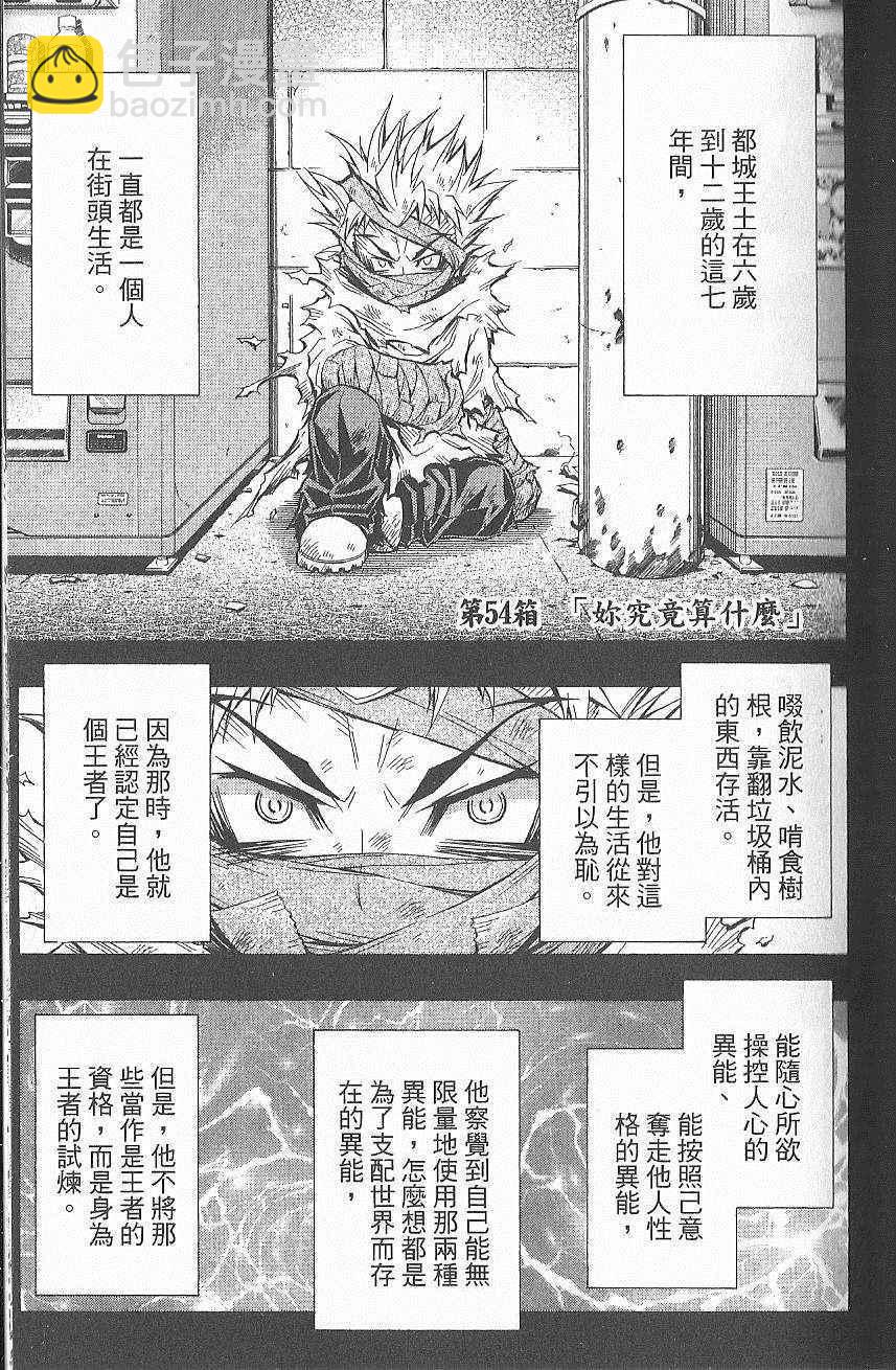 《最强会长黑神(日本)》第7卷 第34页